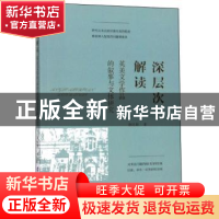 正版 深层次解读 : 英美文学作品的叙事与文体研究 赵红新 电子科