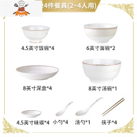 碗碟套装家用欧式景德镇金边骨瓷碗现代轻奢餐具韩式盘子碗筷组合 敬平 艾丽丝24件套(3-4人适用)