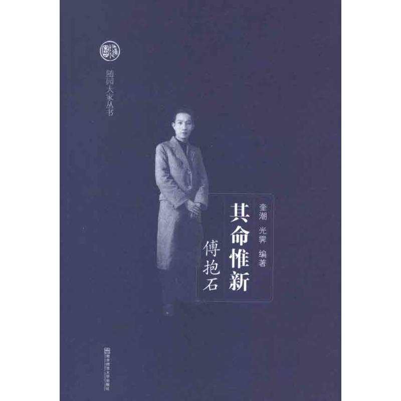 音像其命惟新:傅抱石奎潮,光霁