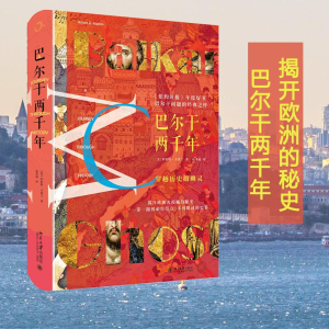 醉染图书巴尔干两千年9787301297643