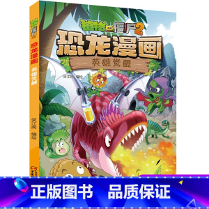 37 英雄觉醒 [正版]全套植物大战僵尸2恐龙漫画书功夫小子魔法守护者3456789岁儿童科普爆笑绘本故事书籍一二三四五