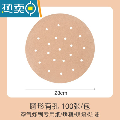 敬平原木色空气炸锅纸垫吸油纸圆形方形家用烤肉烧烤硅油纸 圆形黄色23cm有孔100张买一份送刷夹烘焙纸