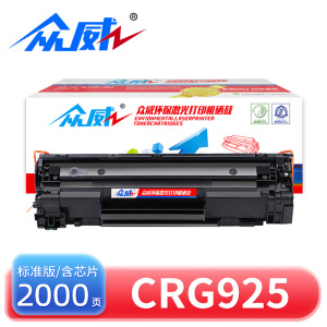 众威 硒鼓CRG-925 支