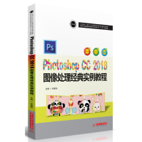 正版新书]Photoshop CC2018图像处理经典实例教程张燕丽97875680