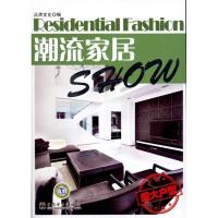正版新书]潮流家居Show 超大户型正声文化9787512328624