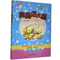 醉染图书读者童文馆·九色鹿文库:食品店大战978754297