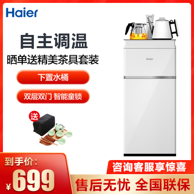 海尔Haier饮水机柜式温热型全自动家用茶饮机YR1688-CB白升级防烫水壶智能自主控温上下双开门
