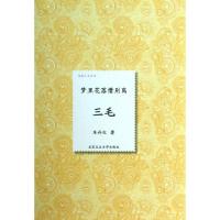 正版新书]三毛(梦里花落惜别离)(精)/倾城才女系列朱丹红9787563