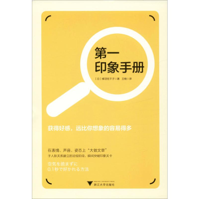 醉染图书印象手册9787308197298