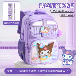 三丽鸥库洛米书包女孩双肩背包小学生护脊减负大容量3-6年级3750