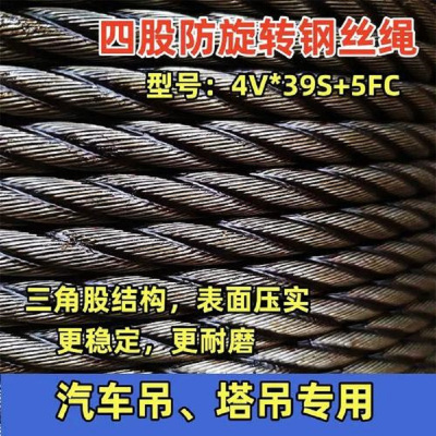 圣鑫SX重要用途钢丝绳K4×39S-16