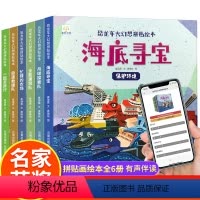 全6册恐龙拼贴绘本图画书 [正版]全6册恐龙车大幻想拼贴绘本思维游戏绘本图画书3-4-5-6-7-8岁海底寻宝月球探索队