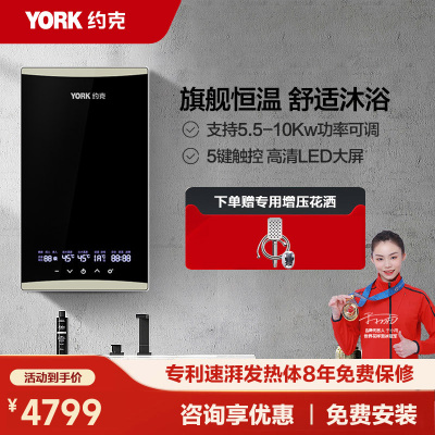 约克(YORK)即热式电热水器 YK-F7 智能变频家用速热淋浴免储水大花洒可用8500W