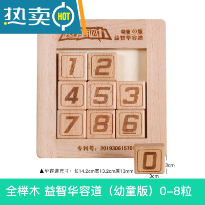 儿童三国数字华容道滑动拼图小学生迷盘比赛专用益智思维训练真智力幼童版（0-8粒）3x3-送七巧板+收纳袋-玩具