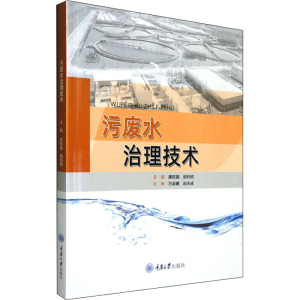 污废水治理技术