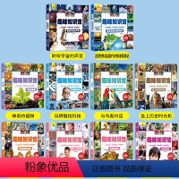 趣趣味知识馆(十万个为什么)全10册 [正版]十万个为什么小学注音版全10册儿童趣味生活馆科普百科全书成长经典阅读课外书