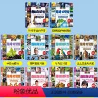 趣趣味知识馆(十万个为什么)全10册 [正版]十万个为什么小学注音版全10册儿童趣味生活馆科普百科全书成长经典阅读课外书