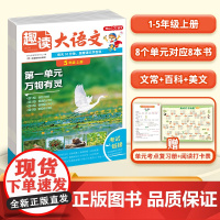 开心·25秋·趣读大语文·2年级·上册 湖南教育出版社