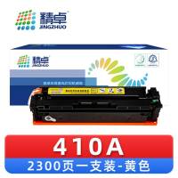 精卓 硒鼓410A黄 支