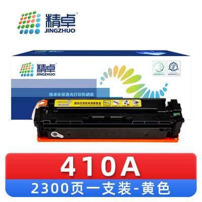 精卓 硒鼓410A黄 支