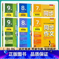 七年级下册 初中通用 [正版]2024初中语文同步作文7七8八9九年级上下册人教版思维导图作文RJ版语文配套教程中考满分