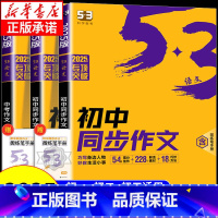 [单本]8年级 英语阅读理解 初中通用 [正版]2025版53初中同步作文七年级八年级九年级中考人教版语文专项训练题阅读