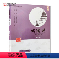 [正版]蔡志忠漫画佛陀说觉者的法音大字版 蔡志忠编绘 中国盲文出版社 蔡志忠古典漫画