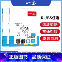 RJ[暑假口算]三升四 小学通用 [正版]暑假阅读口算练字帖一升二升三升四暑假衔接语文数学英语暑假作业人教 二三四五年