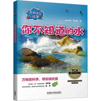 万物里的科学.你不知道的水(全6册)