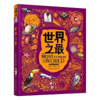 正版新书]世界之最日知童书 出品;《图说天下》编委会97875585