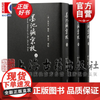 墨池编汇校 书学丛辑(宋)朱长文著收宋苏轼前历代书论著作上海古籍出版社厘清中国古代书学文献源流正版图书籍