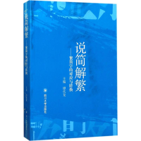 音像说简解繁谭代龙 主编