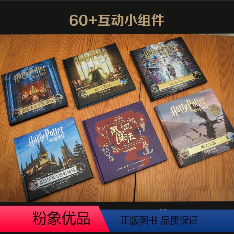 全6册 [正版]买全套6本赠学院杯套1组哈利·波特电影剪贴簿6册套装 电影小道具哈利·波特”爱好者收藏高清摄影珍贵艺术图