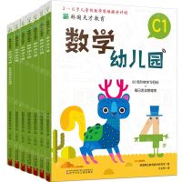 [N]数学幼儿园(附参考答案及家长指导C共6册2-6岁儿童的数学思维提升计划)/韩国天才教育-9787531593287