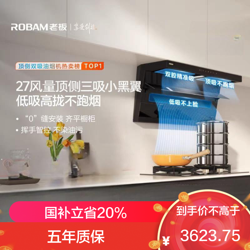 老板(Robam)[小黑翼D1P]顶侧双吸27m³抽油烟机 大吸力7字型油烟机27A15-D1P(双十一期间延期发货)