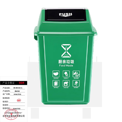 好企来 绿色(厨余垃圾) 60L