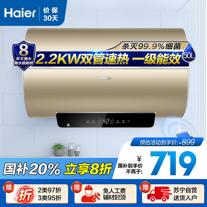 海尔(Haier)50升电热水器 EC5002-YG3(U1) WIFI智控 2200W速热 增容水量 APP预约洗浴
