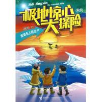 正版新书]库珀岛上的古尸/极地惊心大探险系列位梦华97875448282