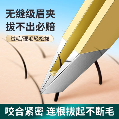 高精密眉夹拔毛钳镊子拔胡子夹黑头假睫毛细胞夹拔白头发神器8138P