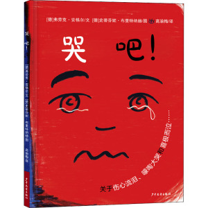 哭吧(精)