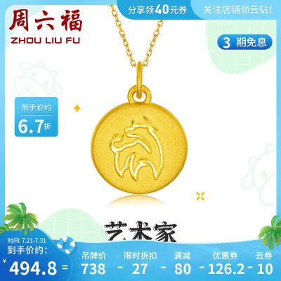 周六福(ZHOULIUFU)珠宝黄金吊坠3D硬金宝宝挂件闪亮萌星定价足金正品旗舰店AD046560吊坠（约0.7g）
