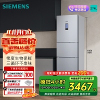 西门子274升无霜三门大容量家用冰箱零度保鲜家电国家补贴换新 三开门 三循环银色BCD-274W(KK28UA41TI)