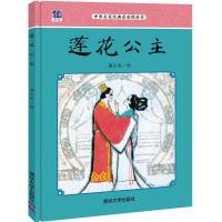 正版新书]莲花公主潘小庆9787302445920