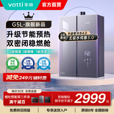 华帝(VATTI)官方16升家用燃气热水器天然气G5L 5A级一级恒温零冷水无极变频水伺服级i12571B 16L