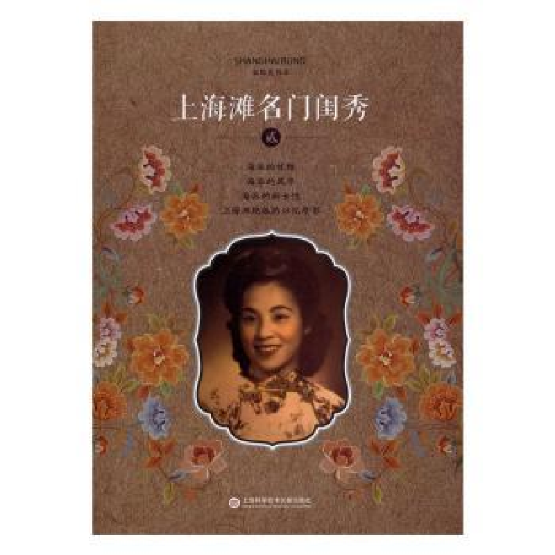 音像上海滩名门闺秀:贰宋路霞[著]