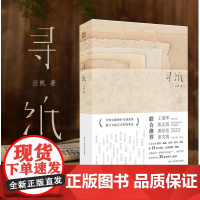 正版书籍 寻纸 汪帆著 古籍修复师历时7年寻访 非物质文化遗产 古法手工纸样 入选中国古籍保护计划成果 浙江人民美术出版