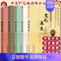 [正版] 中医针灸传承保护丛书 杨金生 编 文化养生 传承集粹 代表流派 经穴内涵 中医针灸 一函五册 中国中医药出