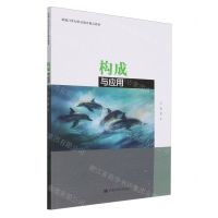 [N]构成与应用(新编21世纪职业教育精品教材)-9787300321707