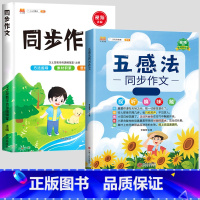五感法写作文+ 同步作文 小学四年级 [正版]斗半匠五感法写作文三到六年级同步作文全套小学语文一年级二年级看图写话四五上