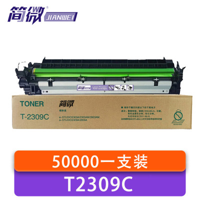 简微 硒鼓架 T2309C 支
